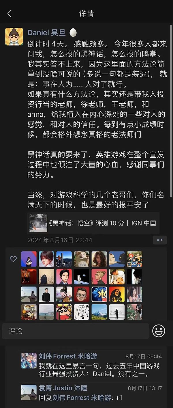 黑神话第一个投资人：很多Web3游戏创业者不热爱游戏 不可能做出好游戏