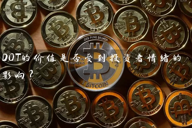 DOT的价值是否受到投资者情绪的影响？